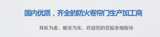 鄭州防火卷簾門(mén)